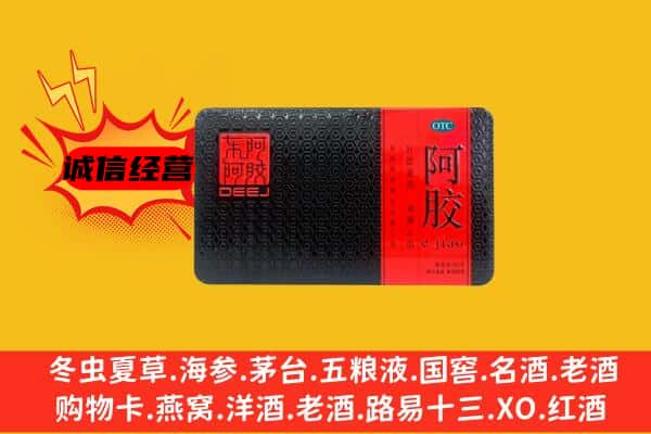 唐山滦州市回收阿胶