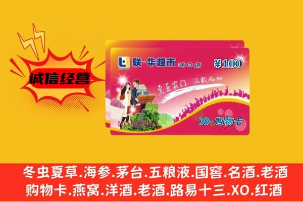 唐山滦州市回收超市卡